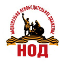 О движении НОД в Смилтене